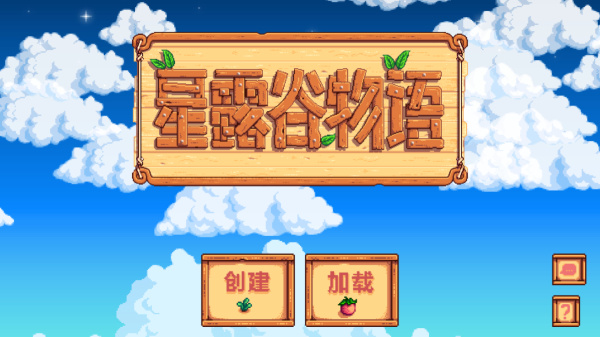 星露谷物语粉色美化版(Stardew Valley) 星露谷物语粉色美化版(Stardew Valley)