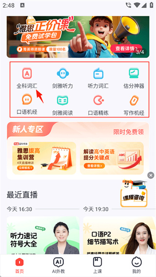 土豆雅思网课官方新版本下载 土豆雅思网课官方新版本下载