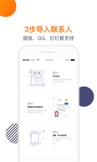 导入电话本app下载 导入电话本app下载