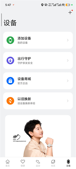 HeyTap健康 HeyTap健康