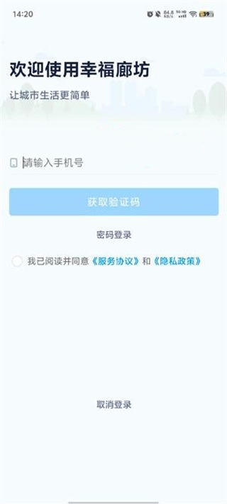 幸福廊坊服务平台app下载官方版 幸福廊坊服务平台app下载官方版
