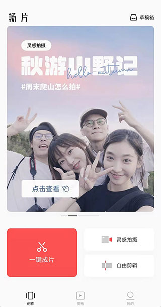 畅片音乐剪辑app 畅片音乐剪辑app
