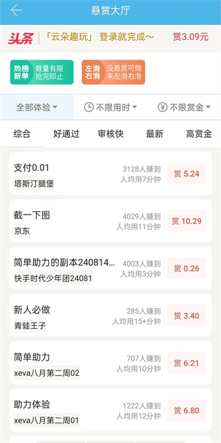 众人帮兼职app下载 众人帮兼职app下载
