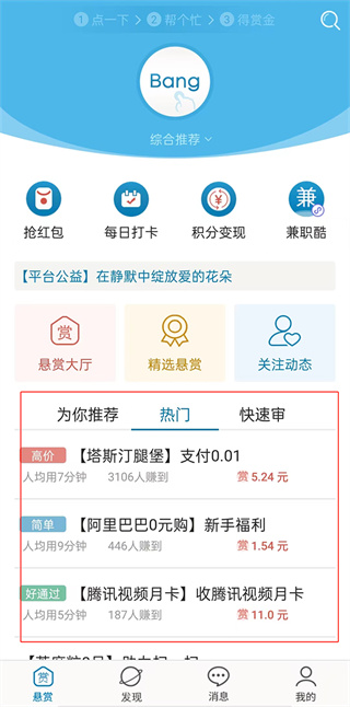 众人帮兼职app下载 众人帮兼职app下载