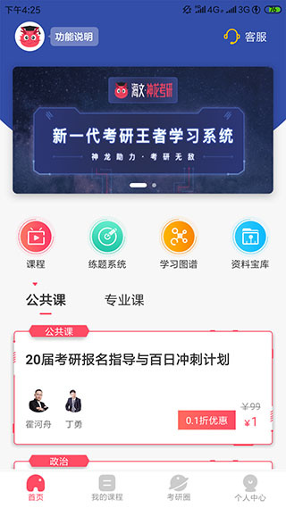 海文神龙考研下载2026安卓最新版 海文神龙考研下载2026安卓最新版