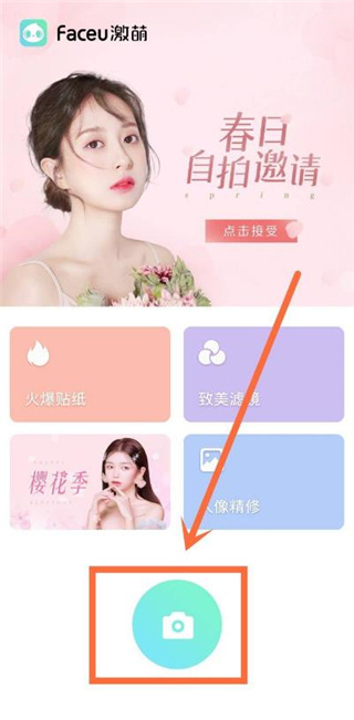 Faceu激萌 Faceu激萌