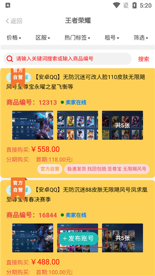 约号玩游戏交易平台2026最新版 约号玩游戏交易平台2026最新版