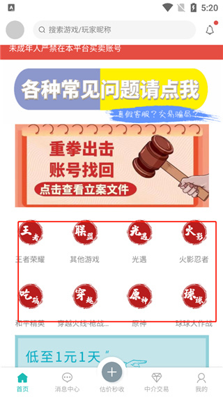 约号玩游戏交易平台2026最新版 约号玩游戏交易平台2026最新版