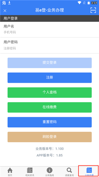 邕e登app最新安卓版 邕e登app最新安卓版