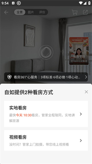 自如VR看房版 自如VR看房版