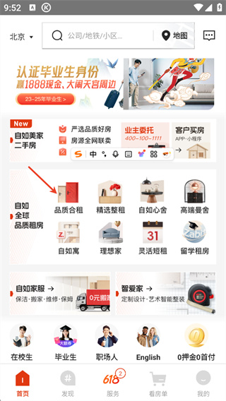 自如VR看房版 自如VR看房版