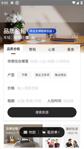 自如VR看房版 自如VR看房版