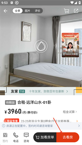 自如VR看房版 自如VR看房版