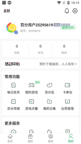百分百网游戏盒子(百分网游戏盒子)官方版下载安装 百分百网游戏盒子(百分网游戏盒子)官方版下载安装
