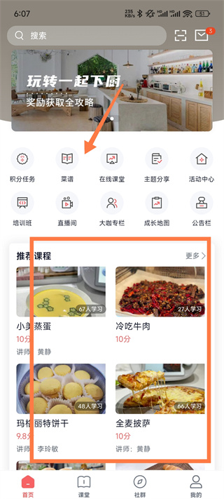 一起下厨美食课堂在线教学版 一起下厨美食课堂在线教学版