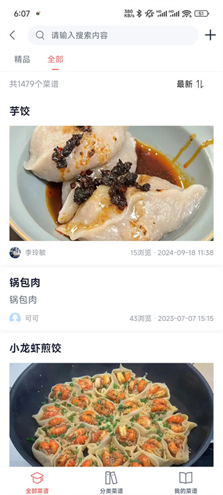 一起下厨美食课堂在线教学版 一起下厨美食课堂在线教学版