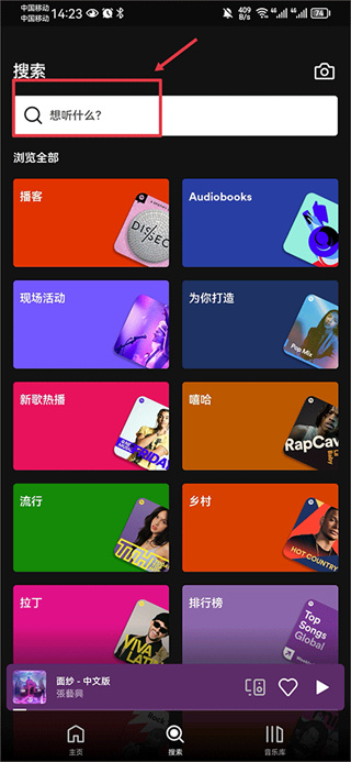 spotify手机版下载 spotify手机版下载