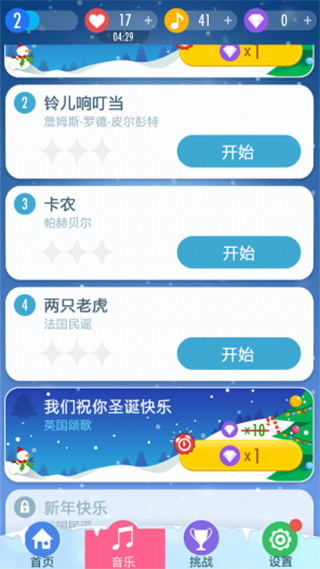 魔法钢琴师3 魔法钢琴师3