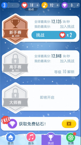 魔法钢琴师3 魔法钢琴师3