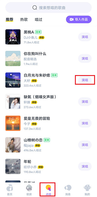 回森app唱歌软件下载 回森app唱歌软件下载
