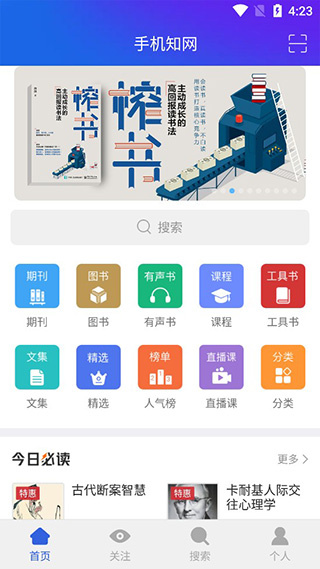 中国知网app福利版 中国知网app福利版
