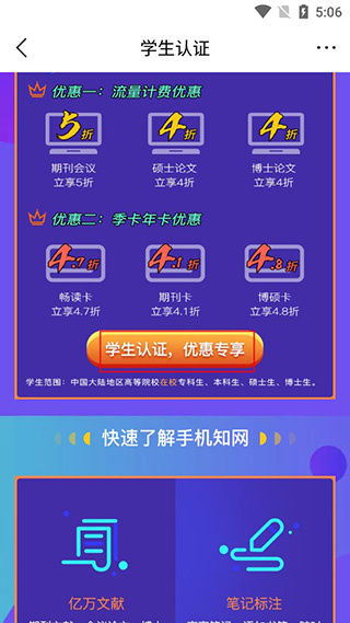 中国知网app福利版 中国知网app福利版