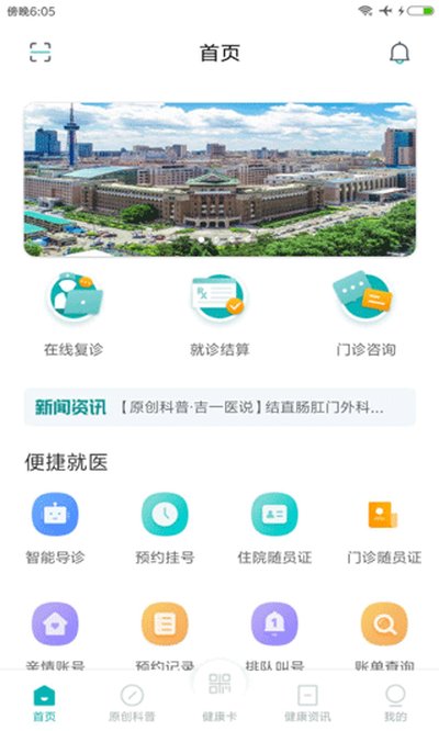 ����һԺ�ǻ�ҽԺ�ͻ�������v3.4.0.576