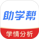 助学帮app最新版下载v2.3.3 安卓版