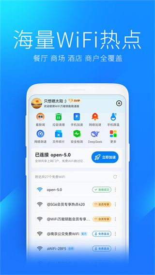 wifi����Կ�׼��ٰ氲׿app����v6.9.10