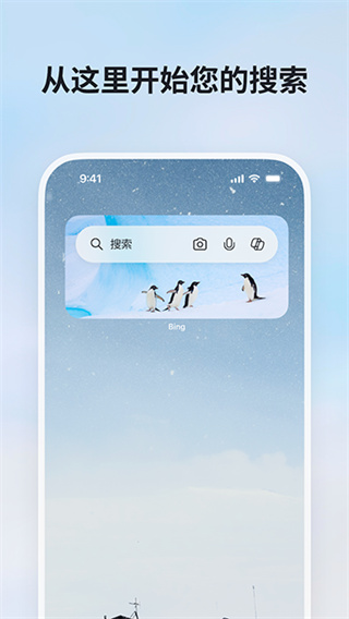 Bing�����app�������°�v33.0.440401004 ��׿��