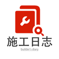 ʩ����־�ٷ���׿��v4.10.9