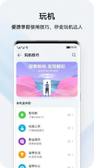 ��Ϊ���۾��ֲ���׿��v13.1.6.300