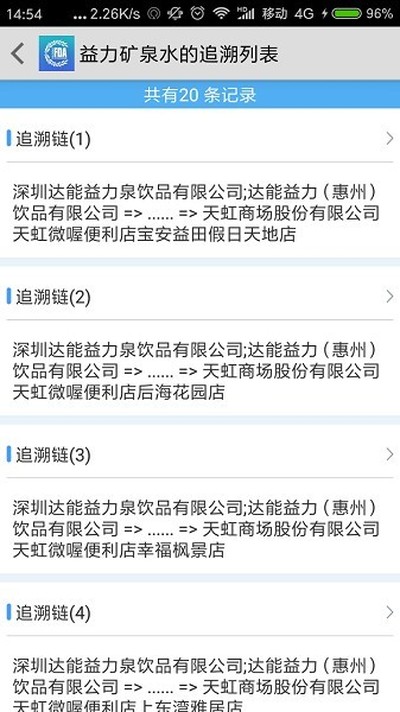 ����ʳƷ��ȫ׷��ƽ̨��׿���°�v1.0.20