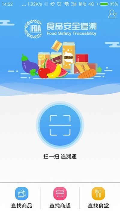 ����ʳƷ��ȫ׷��ƽ̨��׿���°�v1.0.20