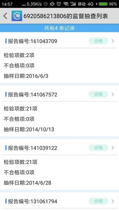����ʳƷ��ȫ׷��ƽ̨��׿���°�v1.0.20