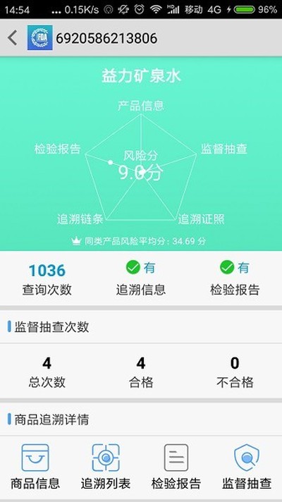 ����ʳƷ��ȫ׷��ƽ̨��׿���°�v1.0.20