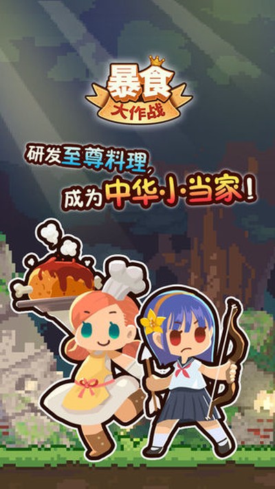 ��ʳ����ս��׿������v1.1.8