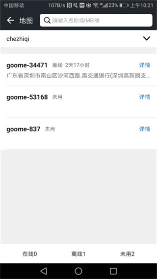 �������߶�λ׷�����ٷ�app����v1.9.49 ��׿��