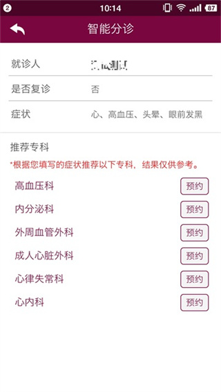 ���ϸ���ҽԺ���ϹҺ�app����v1.7.29 ���°�