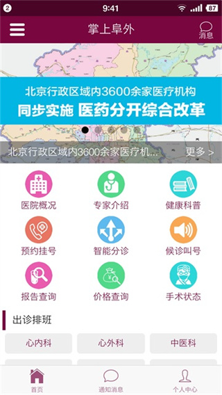 ���ϸ���ҽԺ���ϹҺ�app����v1.7.29 ���°�