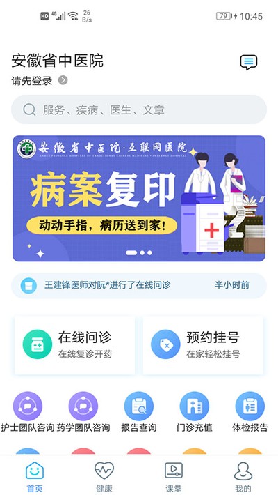 ����ʡ��ҽԺapp�ٷ�������v3.11.80