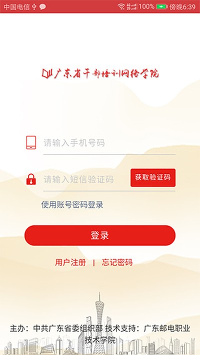�㶫��Ժappv4.6.1