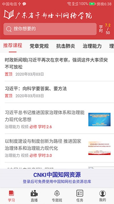 �㶫��Ժappv4.6.1