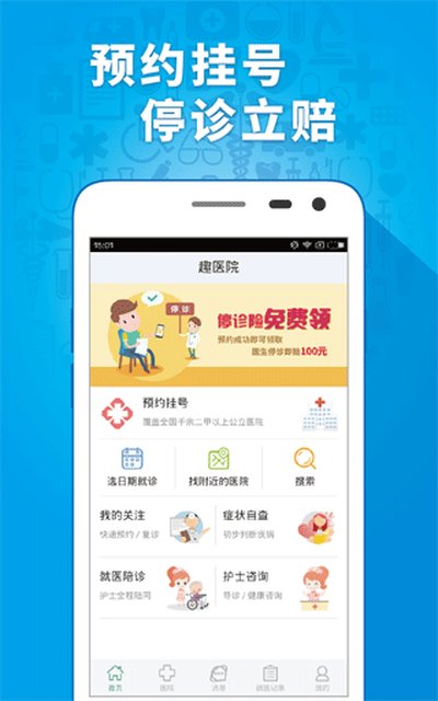 ȤҽԺapp����v2.8.09
