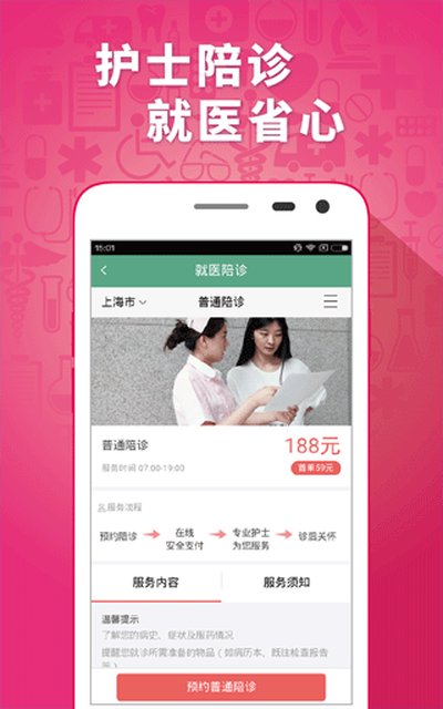 ȤҽԺapp����v2.8.09