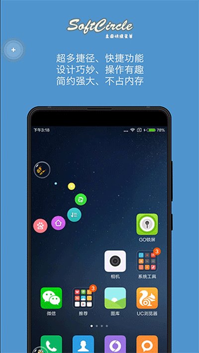 �����ݾ�SoftCircle�ٷ���׿��v5.8.2