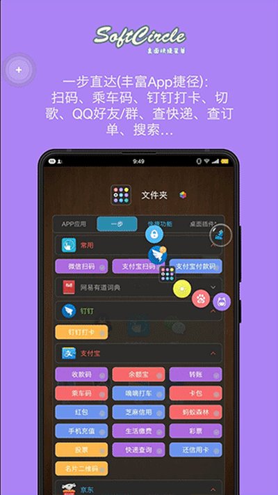 �����ݾ�SoftCircle�ٷ���׿��v5.8.2