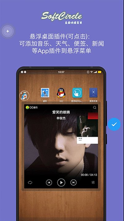 �����ݾ�SoftCircle�ٷ���׿��v5.8.2