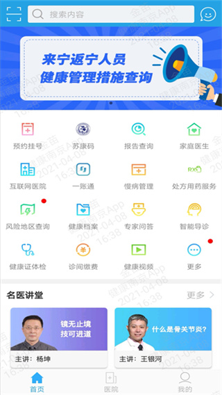 �����Ͼ�app���°�����v4.9.25 �ٷ���