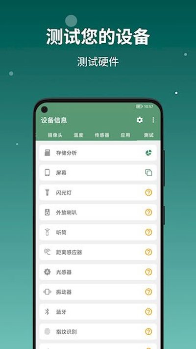 �豸��Ϣby���۰�׿��vv2.10.0.0
